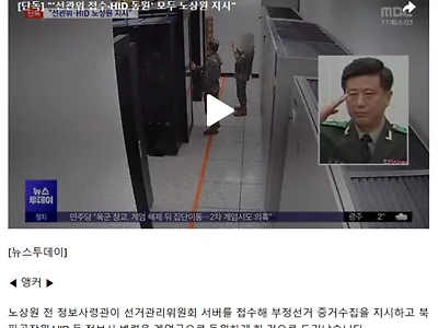 '선관위 접수·HID 동원' 모두 노상원 지시