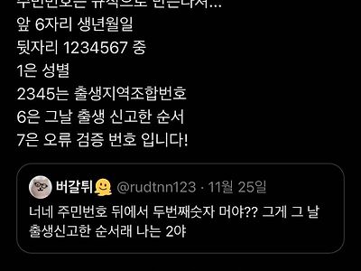 너네 주민번호 뒤에서 두번째 숫자 머야?? 그게 그 날 출생신고한 순서래111