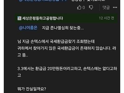 세금 환급 받으려는 오싹오싹 핑프 개붕이