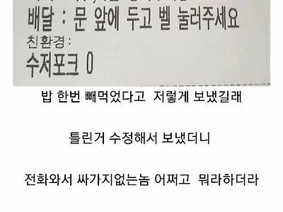 손님한테 한글도 모르냐고 지적한 배민 사장님