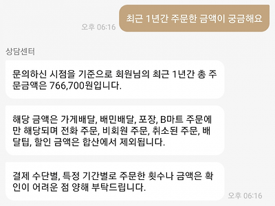1년 간 배달의민족 주문금액 확인하는 방법