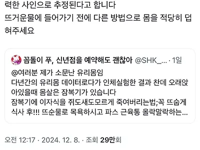 10대 20대는 모르겠는데 30대 이상은 추운데 있다 뜨신물 들어갈때 조심합시다