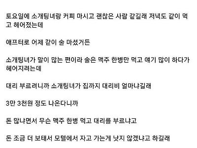 소개팅녀가 경제관념이 없어서 손절했다