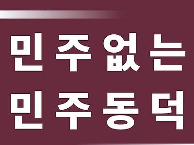 [오피셜] 동덕여대 학생들 내일 혜화역 시위 예정 ㄷㄷㄷㄷㄷㄷㄷ