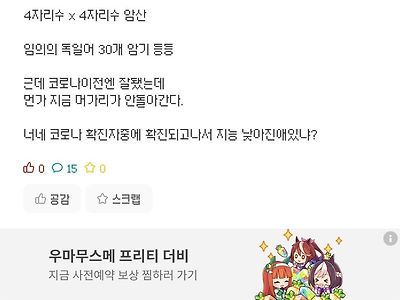 코로나에 걸려 바보가된 서울대생