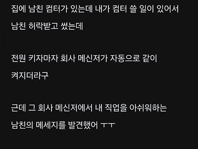 남자친구가 내 직업이 아쉽나봐... 