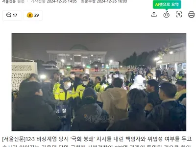 계엄 당일 밤 '국회 봉쇄' 투입된 사복경찰 최소 97명.. '체포조' 지원이냐 국회 통제냐