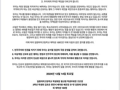 경북 고교 최초 안동 길원여고 시국선언문