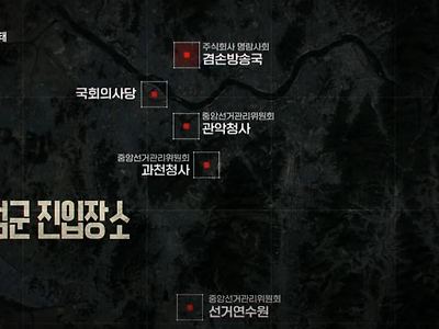중앙선관위 청사란 청사는 다 간 계엄군