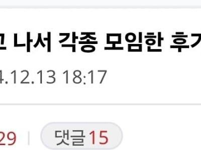 변호사가 된 사람의 각종 모임 후기.jpg