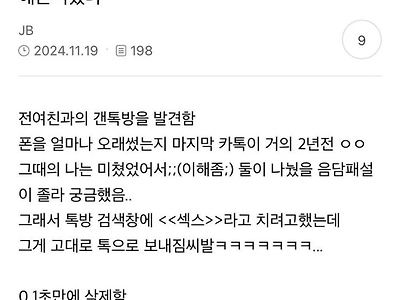 남친 폰 몰래 보다가 병신짓함