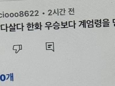 이와중에 발끈한 한화팬들ㄷㄷㄷ