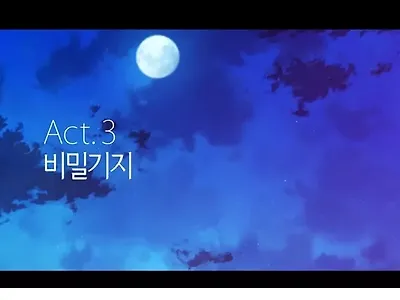 Act.3 비밀기지