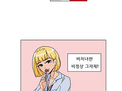 처녀론에 대해 이야기하는 친구 만화.manhwa