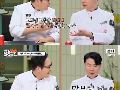 냉부해2 에서 담당일진 김풍한테 두들겨맞는 최현석