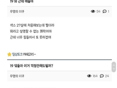 27살에 첫 경험한 여자