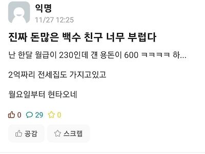 금수저 친구를 보고 현타온 대학생