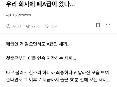 새로들어온 신입사원이 폐A급인 이유