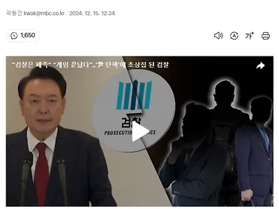 "검찰은 폐족" "게임 끝났다".. '尹 탄핵'에 초상집 된 검찰