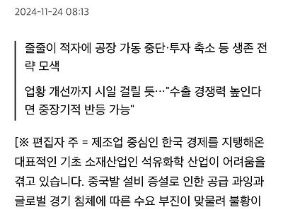 현재 끝장났다는 한국 석유화학 업황