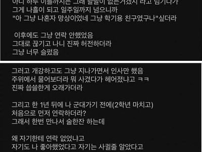 나름 썸이라 생각했던 여자애