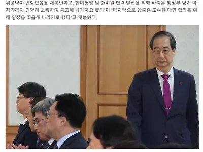 외교부 “미국, 한덕수는 유능하고 존경받는 지도자”.. 미국 발표엔 없어