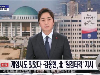 북한 선제타격 지시
