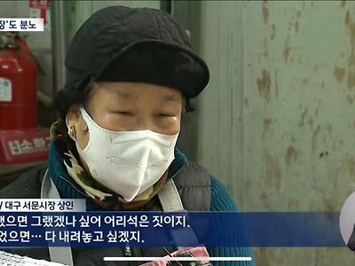 대구 서문시장 상인 계엄령 반응.jpg
