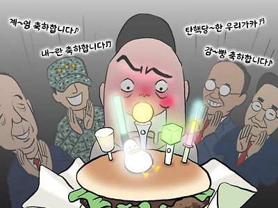 내란수괴 생일 짤