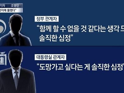 대통령실 관계자 : 도망가고 싶다