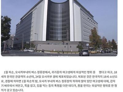[속보] 여고생에 음란한 혐의 18세 한국인 관광객을 체포