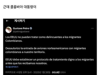 콜롬비아 불법이민자 추방비행기 입국거부로 트럼프 긴급조치 시행.jpg
