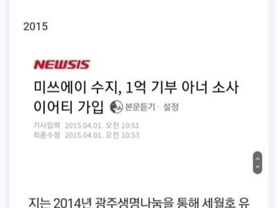 수지 데뷔시절부터 어마무시한 기부 선행