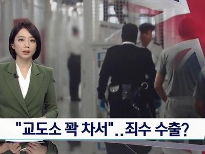 교도소 과포화로 검토했던 영국의 비책