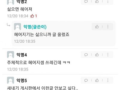 남친이랑 연애중인 새내기의 고민
