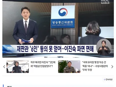 헌재, 이진숙 탄핵안 기각.. '2인 체제' 적법성, 4대 4로 팽팽