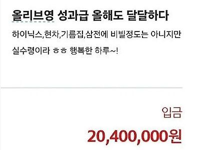 성과급 자랑하는 올리브영 직원
