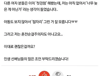 30살까지 경험이 없는 여자