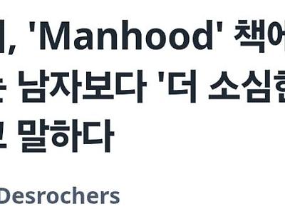 미 공화당 상원의원 "포르노 보는 남자들 남성성 약해"