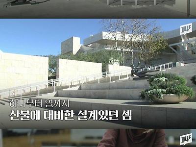 LA 산불에도 '폴 게티 미술관'이 전혀 피해 받지 않은 이유 ㄷㄷ;;