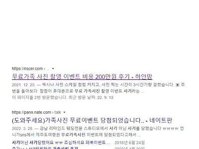 무료가족사진 이벤트 절대 하면 안되는 이유.jpg