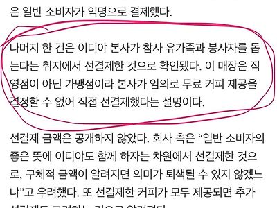 무안공항 이디야커피 선결제의 진실..jpg