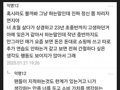 밥 먹는 사진 올렸는데 난리난 걸그룹 팬덤