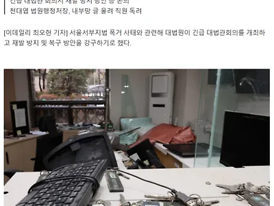 대법, 긴급대법관 회의 소집.. "사법권능 전면 부정 참혹"