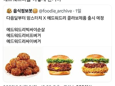 흑백요리사 출연한 에드워드 리 근황