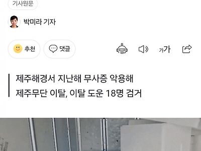 “냉동탑차 아이스박스에 숨어서" 제주 무비자 입국 극성