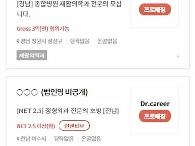 의사 평균 연봉 세전 4억 ㅎㄷㄷ