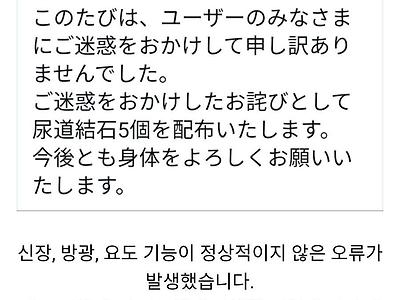 신체 기능 오류보상 공지