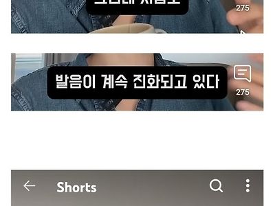 요즘 젊은애들 축으로 한국어 발음이 바뀌고 있다?