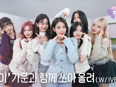 실시간 아이유 팔레트 나온 아이브ㄷㄷ